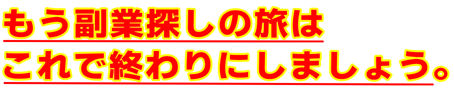 ���ƒT���̗��͏I���ɂ��܂��傤