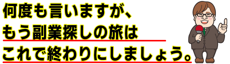 �����I���ɂ��܂��傤�B